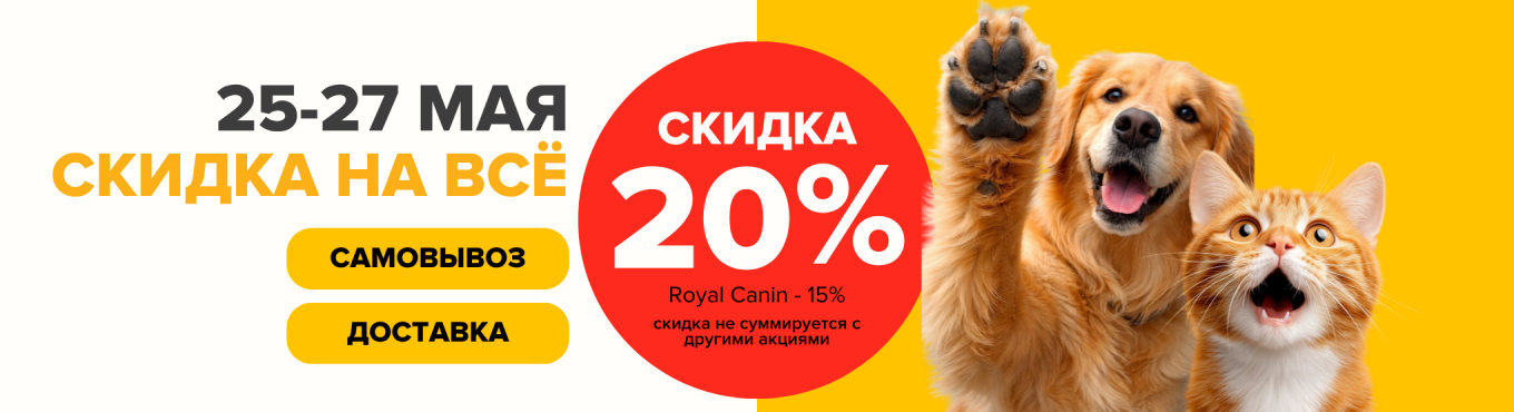 -20% НА 3 ДНЯ